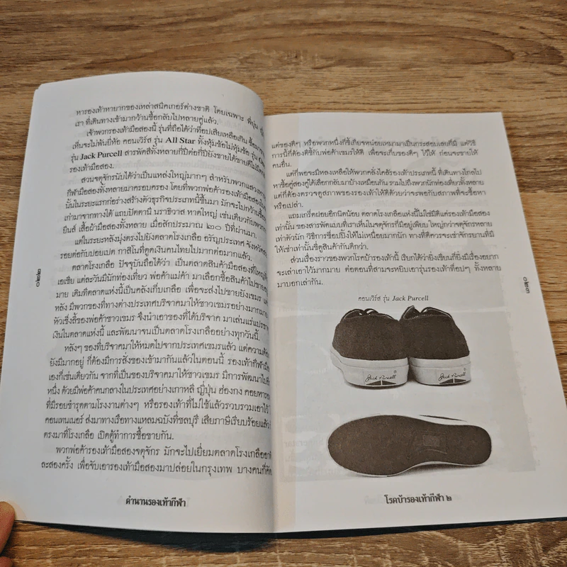 ตำนานรองเท้ากีฬา - ณัฏฐชัย วิรุฬห์วชิระ รูปที่ 9