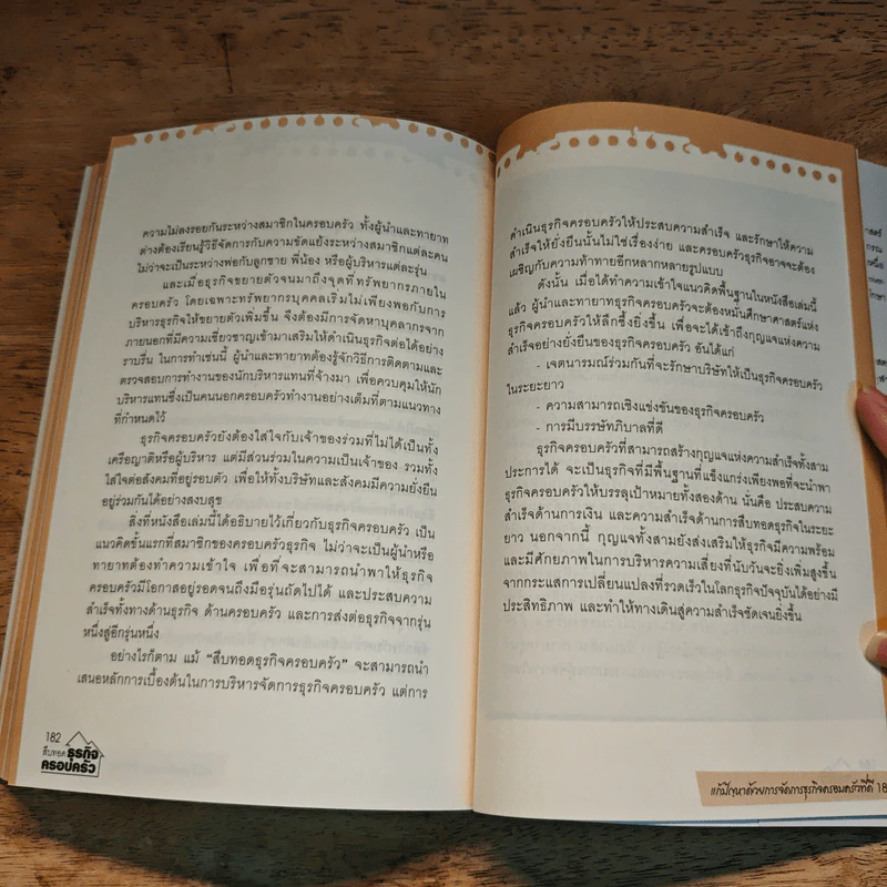 สืบทอดธุรกิจครอบครัว - ภาคนี วิริยะรังสฤษฏ์ รูปที่ 10