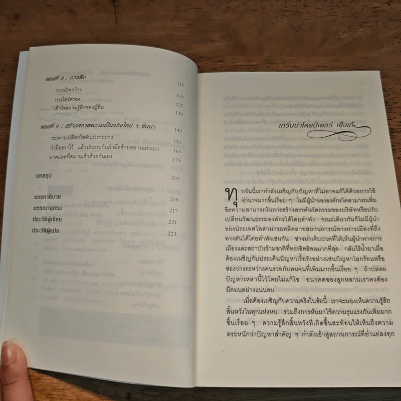 วิธีสร้างปาฏิหาริย์เมื่อสถานการณ์ถึงทางตัน - อดัม คาเฮน รูปที่ 7