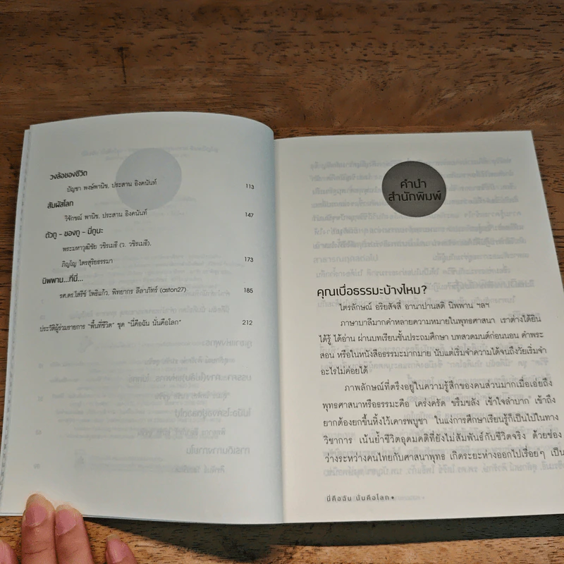 นี่คือฉัน นั่นคือโลก - หอจดหมายเหตุพุทธทาส อินทปัญโญ รูปที่ 7