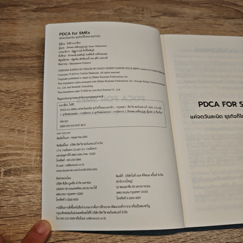 PDCA For SMEs แค่จดวันละนิด ธุรกิจก็โตหลายเท่าตัว - Yoshiki Nakamura (โยชิกิ นากามูระ) รูปที่ 6