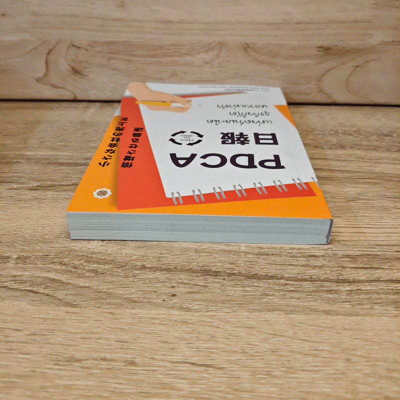 PDCA For SMEs แค่จดวันละนิด ธุรกิจก็โตหลายเท่าตัว - Yoshiki Nakamura (โยชิกิ นากามูระ) รูปที่ 4