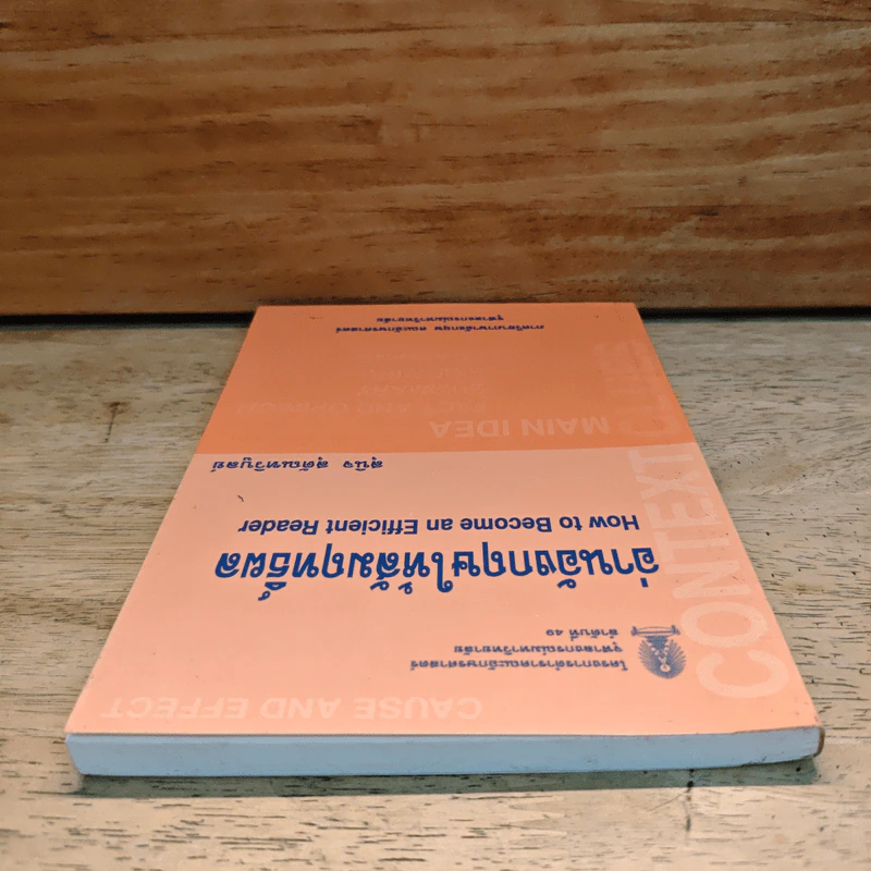อ่านอังกฤษให้สัมฤทธิ์ผล รูปที่ 4