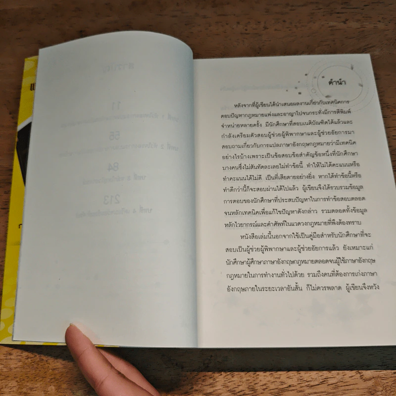 ภาษาอังกฤษสำหรับนักกฎหมาย เก่งได้ชั่วข้ามคืน English  for Lawyears - เจริญชัย อัศวพิริยอนันต์ รูปที่ 8