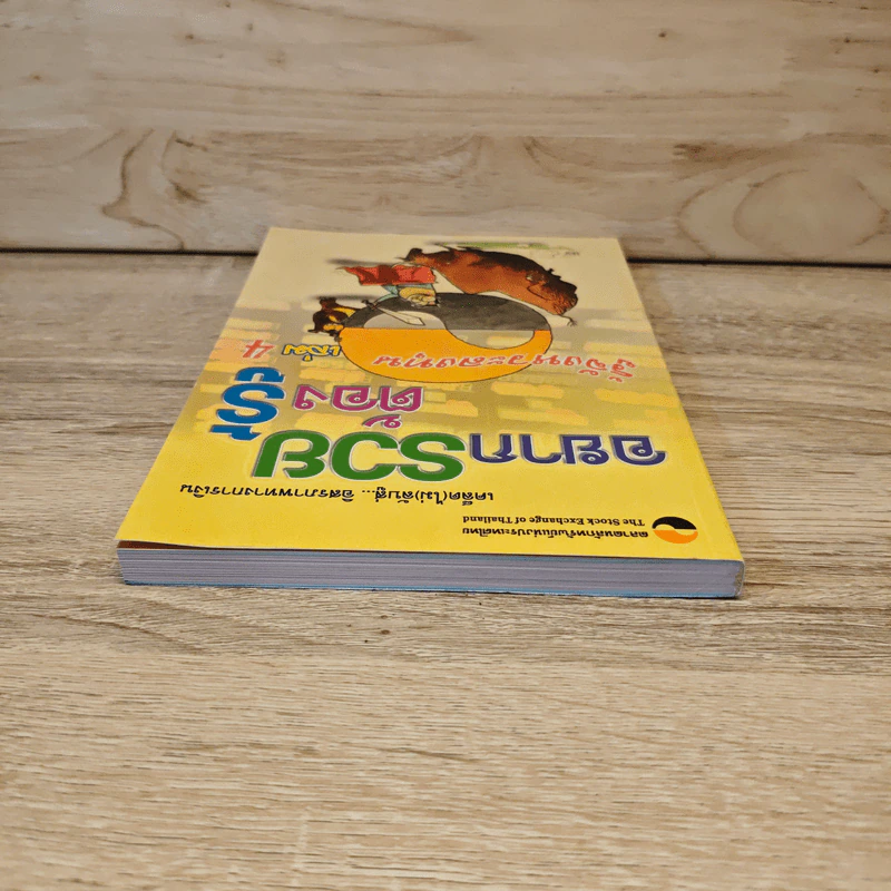 อยากรวยต้องรู้ เล่ม 4 รู้จังหวะลงทุน รูปที่ 4