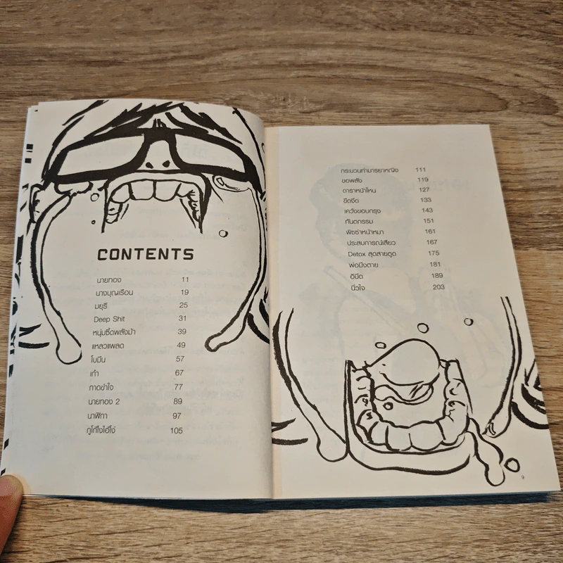 ตะคริว ณ นิ่วใจ ICU EDITION - วิชัย รูปที่ 7