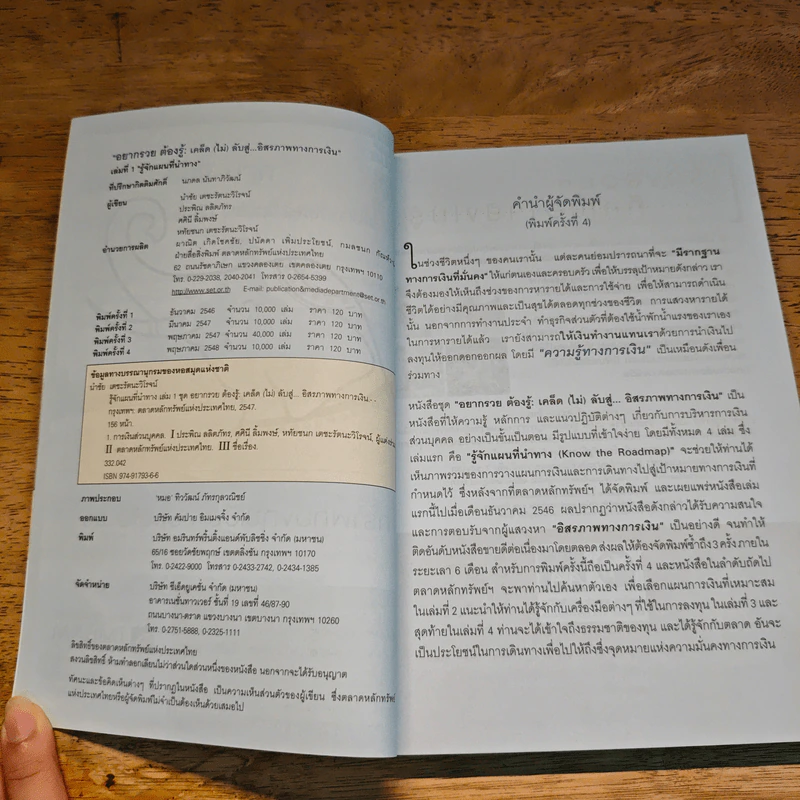 อยากรวยต้องรู้ เล่ม 1 รู้จักแผนที่นำทาง รูปที่ 6