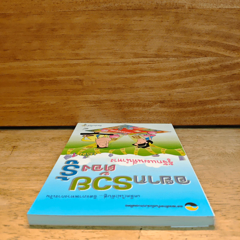 อยากรวยต้องรู้ เล่ม 1 รู้จักแผนที่นำทาง รูปที่ 4
