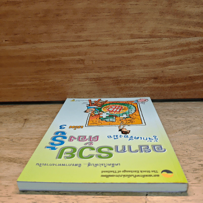 อยากรวยต้องรู้ เล่ม 3 รู้จักเครื่องมือ รูปที่ 4
