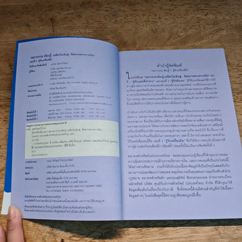อยากรวยต้องรู้ เล่ม 3 รู้จักเครื่องมือ รูปที่ 6