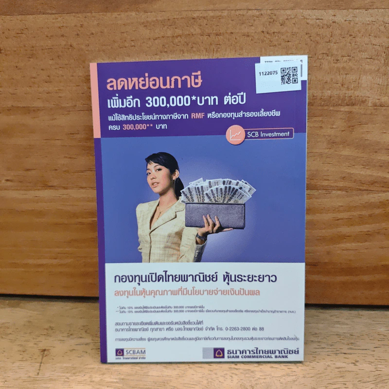 อยากรวยต้องรู้ เล่ม 2 : รู้จักตัวเอง รูปที่ 5