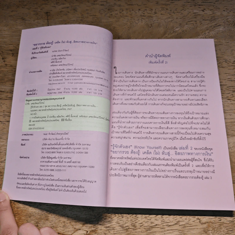 อยากรวยต้องรู้ เล่ม 2 : รู้จักตัวเอง รูปที่ 6