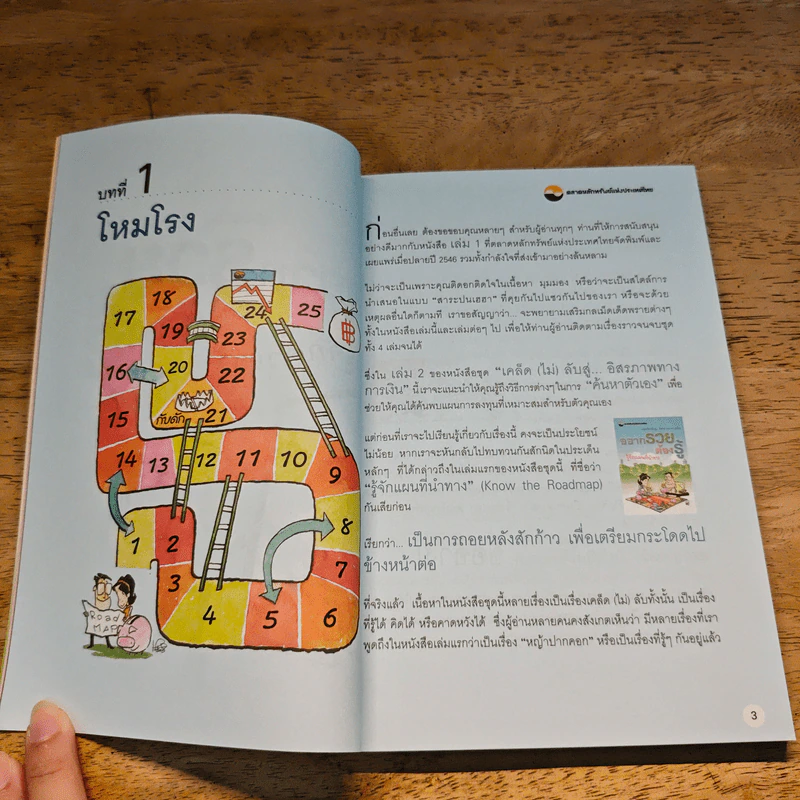 อยากรวยต้องรู้ เล่ม 2 : รู้จักตัวเอง รูปที่ 9