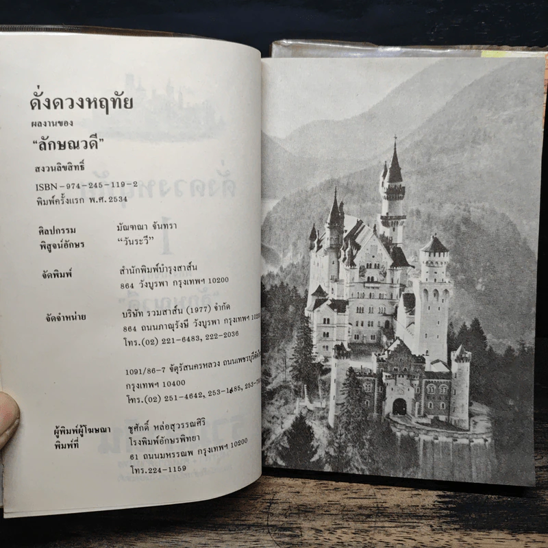 ดั่งดวงหฤทัย 2 เล่มจบ - ลักษณวดี รูปที่ 6