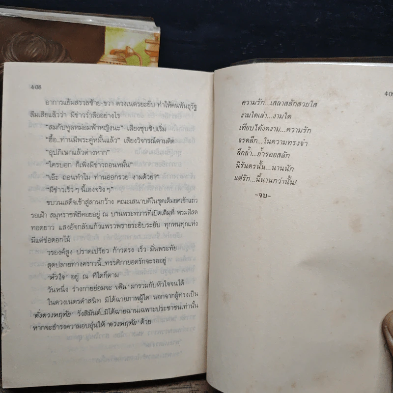 ดั่งดวงหฤทัย 2 เล่มจบ - ลักษณวดี รูปที่ 8