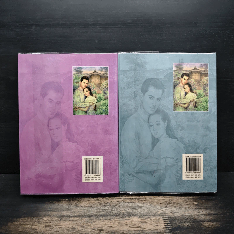 บุหงารำไป 2 เล่มจบ - โสภาค สุวรรณ รูปที่ 2