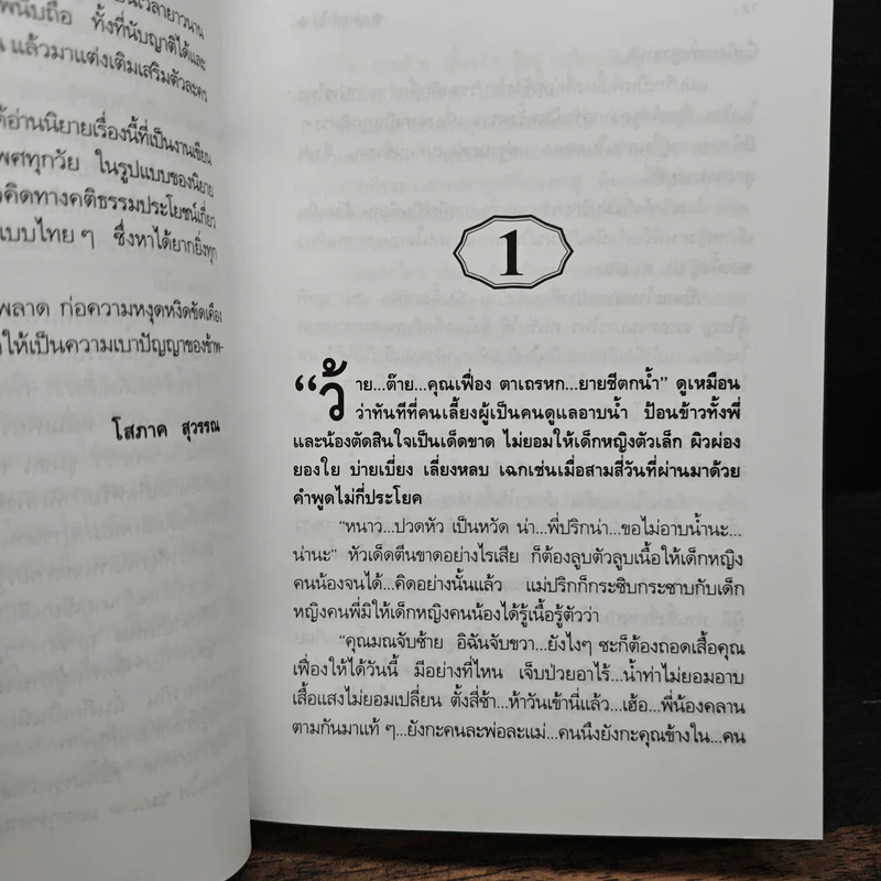 บุหงารำไป 2 เล่มจบ - โสภาค สุวรรณ รูปที่ 7