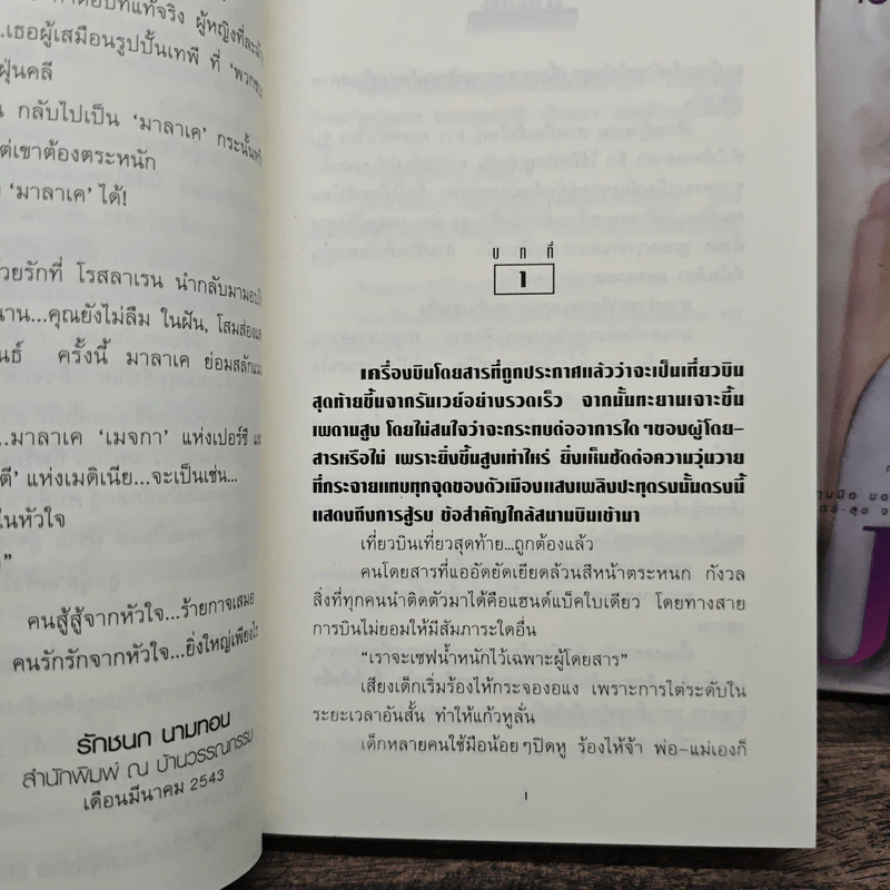 มาลาเค 2 เล่มจบ - โรสลาเรน รูปที่ 7