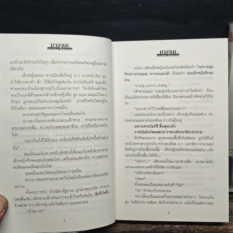 มาลาเค 2 เล่มจบ - โรสลาเรน รูปที่ 8