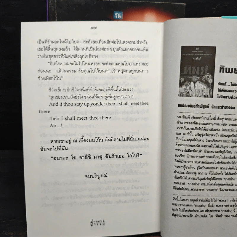 คู่กรรม 2 เล่มจบ - ทมยันตี (หน้าปกเบิร์ด ธงไชย) รูปที่ 8