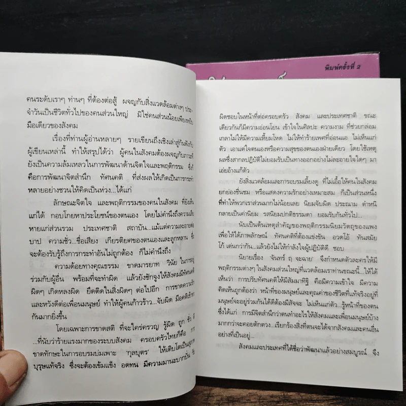 จันทร์ ฤ จะฉาย 2 เล่มจบ - โสภาค สุวรรณ รูปที่ 7
