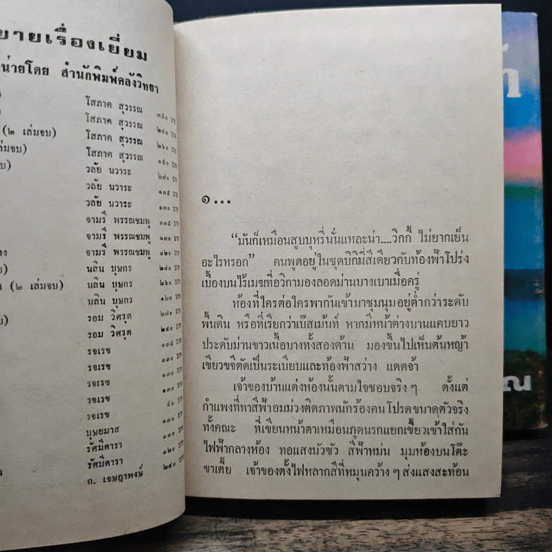 คลื่นใต้น้ำ 3 เล่มจบ - โสภาค สุวรรณ รูปที่ 6