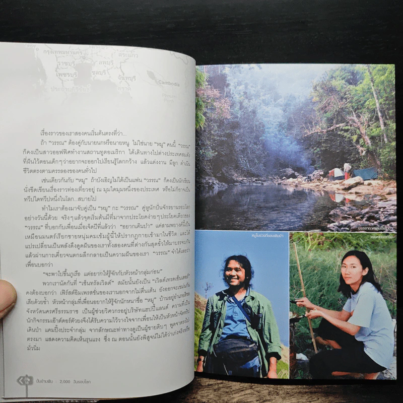 ปั่นข้ามฝัน 2,000 วันรอบโลก เล่ม 1-4 - วรรณกับหมู รูปที่ 8
