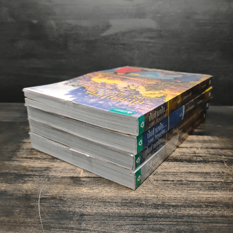ปั่นข้ามฝัน 2,000 วันรอบโลก เล่ม 1-4 - วรรณกับหมู รูปที่ 4
