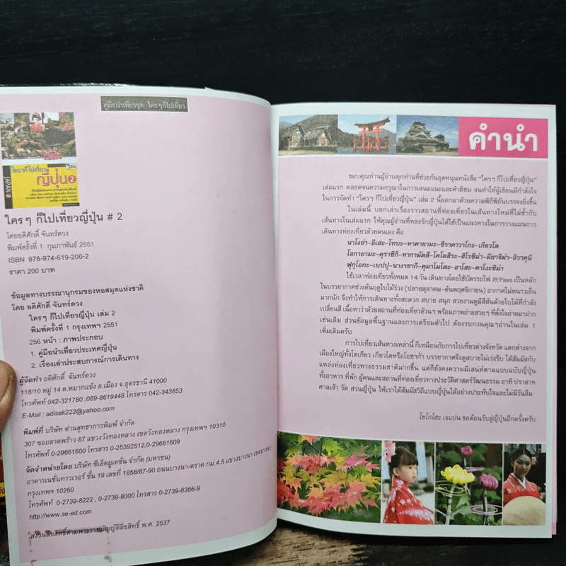 ใครๆก็ไปเที่ยว ญี่ปุ่น เล่ม 1-2 รูปที่ 11