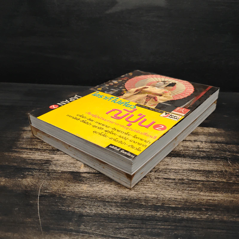 ใครๆก็ไปเที่ยว ญี่ปุ่น เล่ม 1-2 รูปที่ 4
