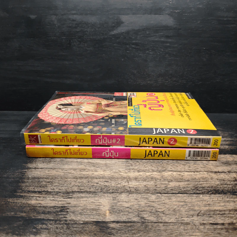 ใครๆก็ไปเที่ยว ญี่ปุ่น เล่ม 1-2 รูปที่ 3