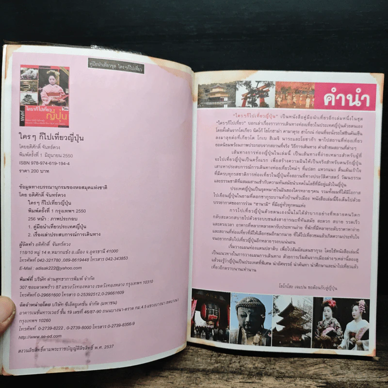 ใครๆก็ไปเที่ยว ญี่ปุ่น เล่ม 1-2 รูปที่ 6