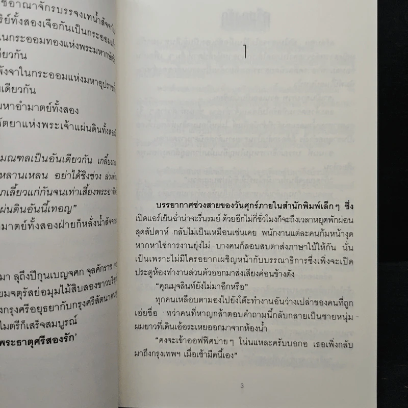 ศรีสองรัก 2 เล่มจบ - เจ้าสำราญ รูปที่ 7