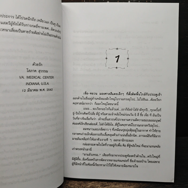 เจ้าชาย 2 เล่มจบ - โสภาค สุวรรณ รูปที่ 7