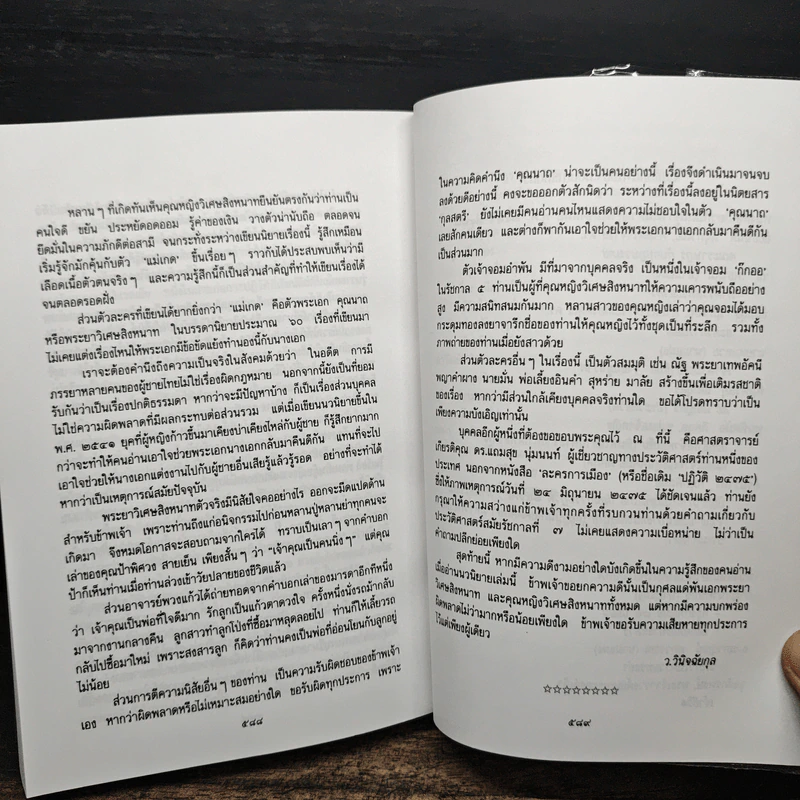 ราตรีประดับดาว - ว. วินิจฉัยกุล รูปที่ 8