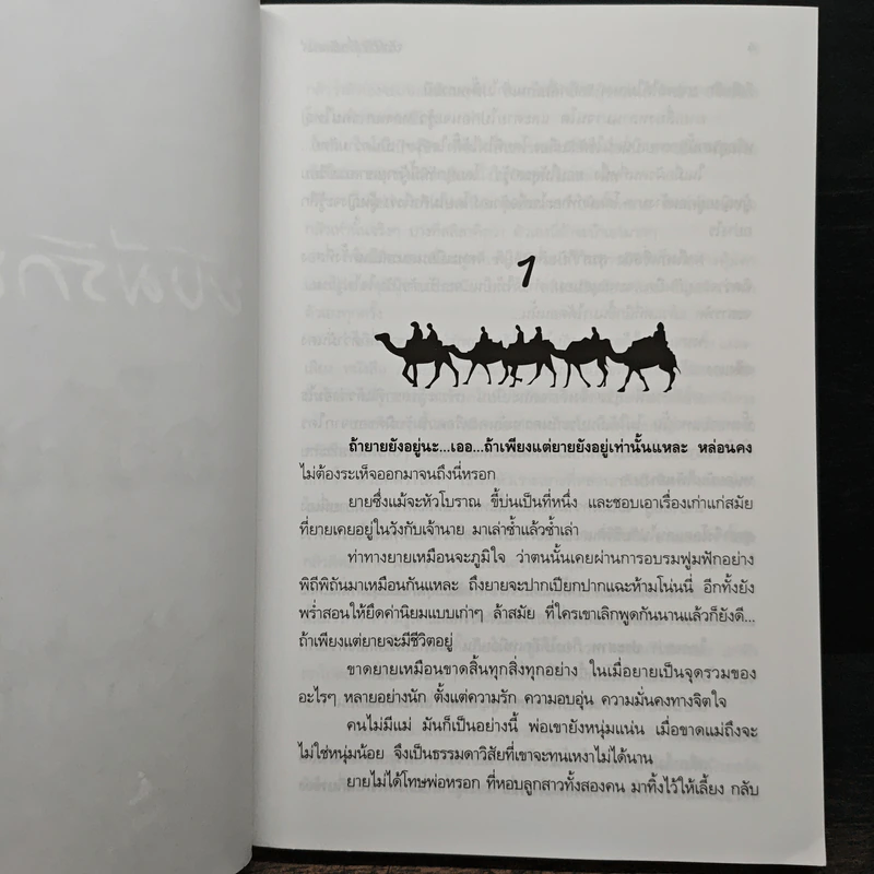 ยังมีรักที่อฮัคการ์ - โสภาค สุวรรณ รูปที่ 7