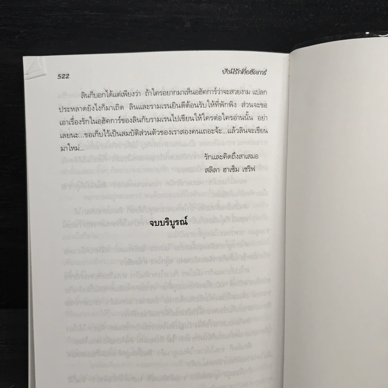 ยังมีรักที่อฮัคการ์ - โสภาค สุวรรณ รูปที่ 9