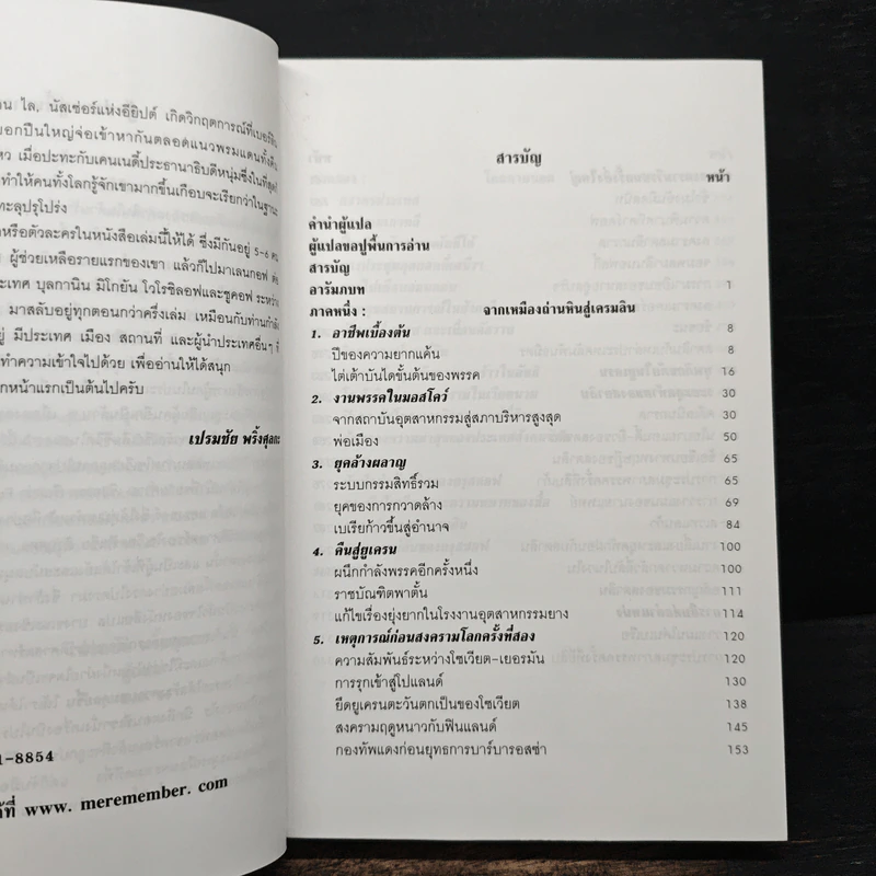 ความทรงจำของข้าพเจ้า - นิกิต้า ครุสชอฟ รูปที่ 6