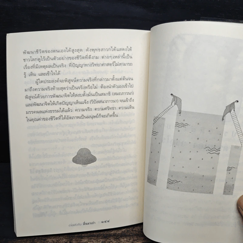 ตายแล้วฟื้นตื่นมาเล่า - ดร.สนอง วรอุไร รูปที่ 9