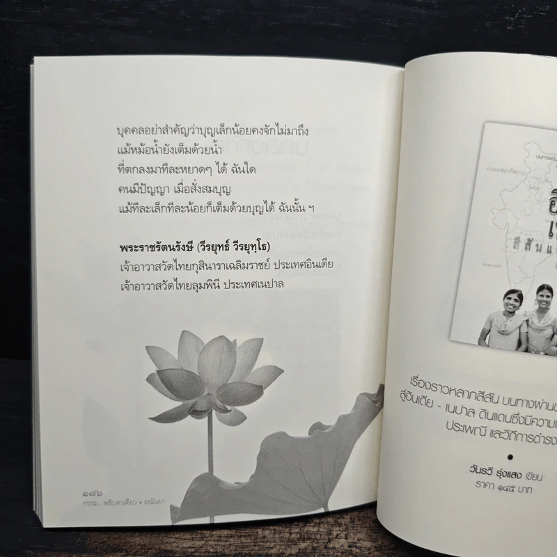 กรรมพริบตาเดียว - อณันยา รูปที่ 9