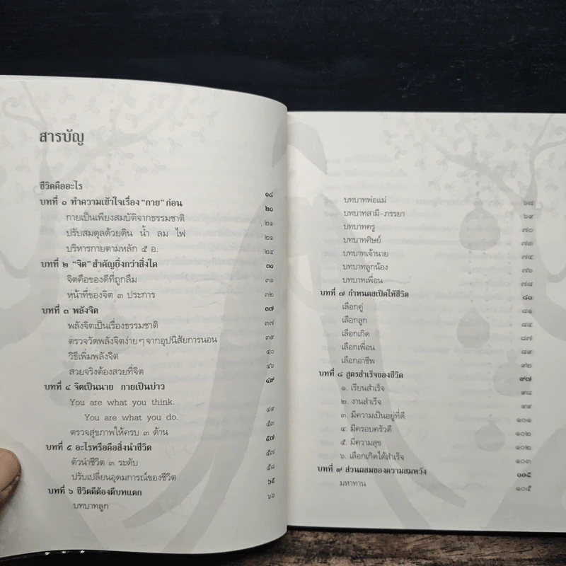 ทำชีวิตให้ได้ดีและมีสุข - ดร.สนอง วรอุไร รูปที่ 7