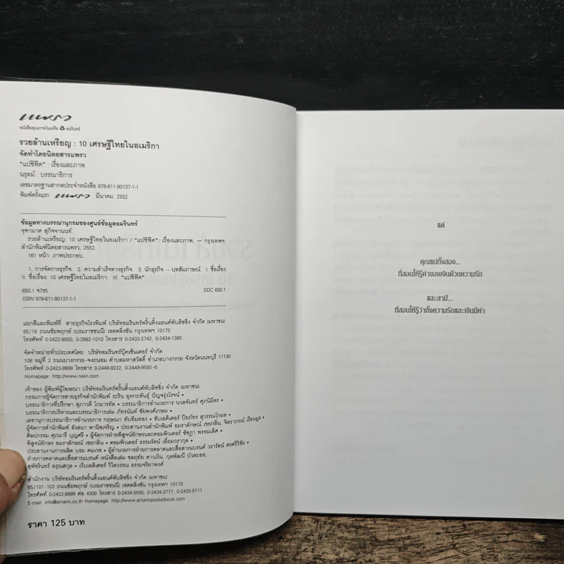 รวยล้านเหรียญ 10 เศรษฐีในอเมริกา - แปซิฟิค รูปที่ 6