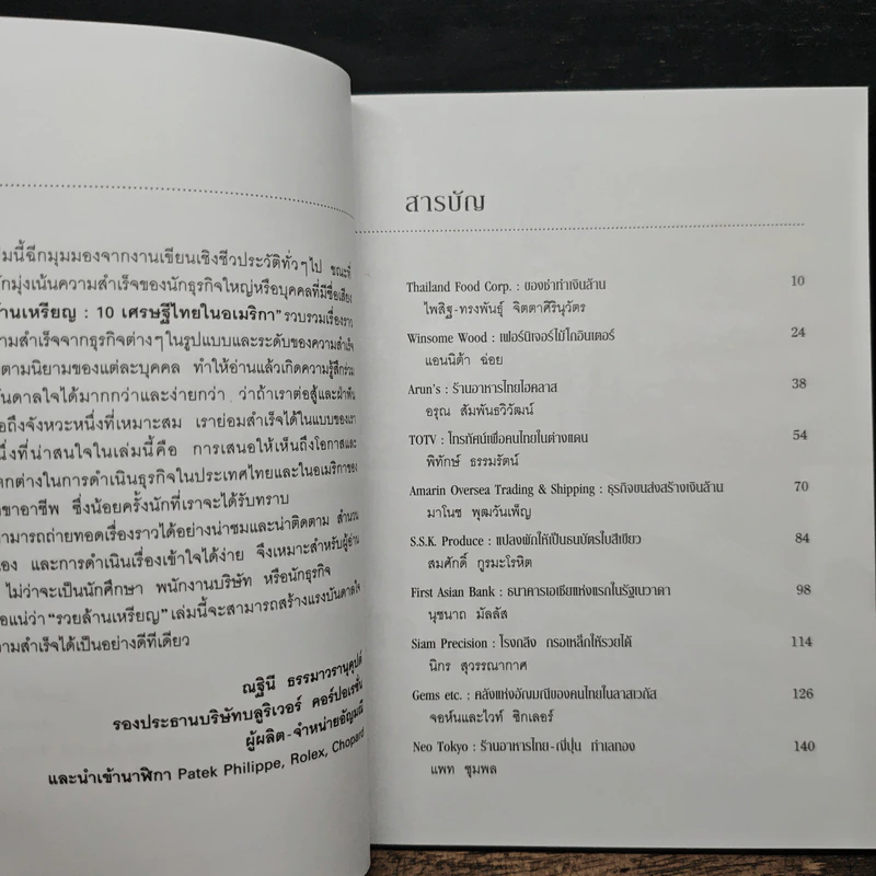 รวยล้านเหรียญ 10 เศรษฐีในอเมริกา - แปซิฟิค รูปที่ 7
