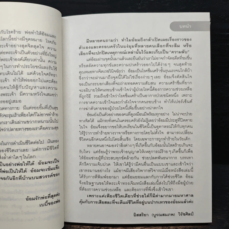 บนปากเหว - อิสสริยา วิรัชศิลป์ รูปที่ 7