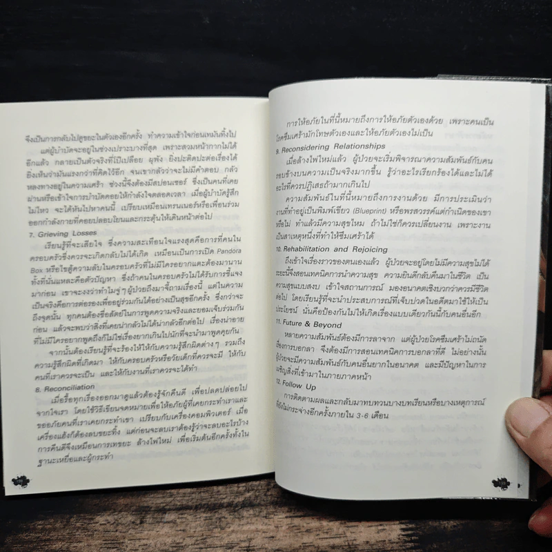 บนปากเหว - อิสสริยา วิรัชศิลป์ รูปที่ 9