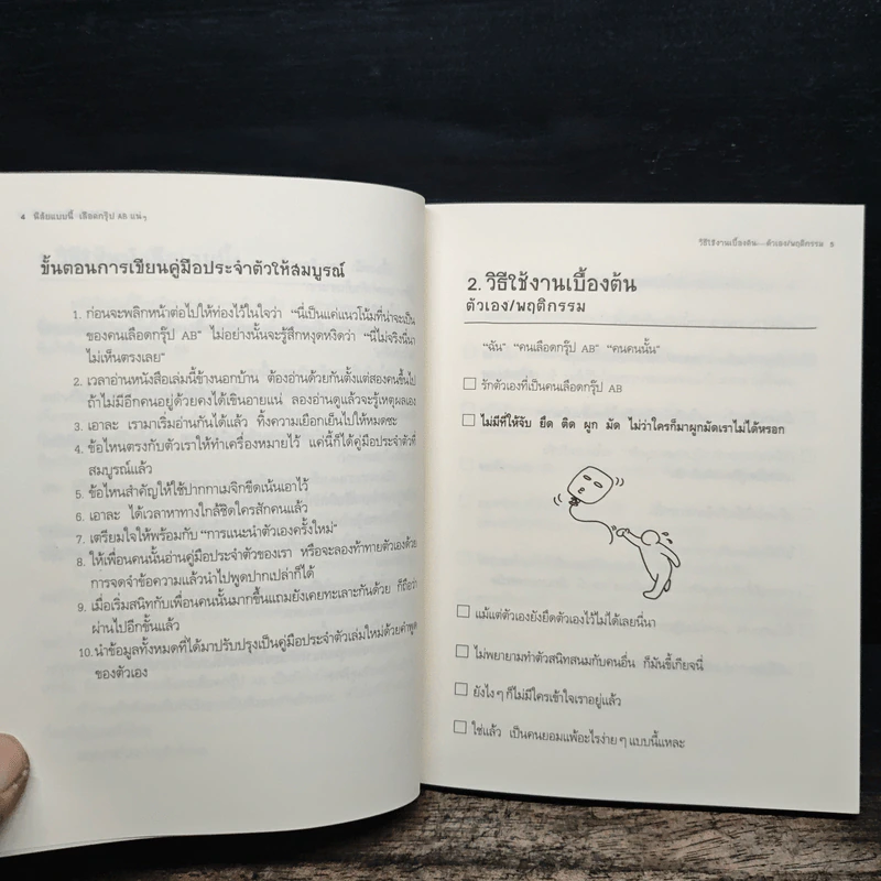 นิสัยแบบนี้เลือดกรุ๊ป AB แน่ๆ - จาเมะ จาเมะ รูปที่ 8