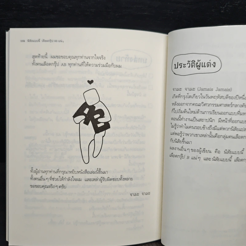 นิสัยแบบนี้เลือดกรุ๊ป AB แน่ๆ - จาเมะ จาเมะ รูปที่ 9
