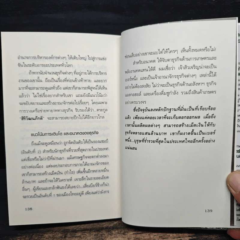 กลยุทธ์การลงทุนอาณาจักรแสนล้านของเจ้าสัวเจริญ สิริวัฒนภักดี - ถนอมศักดิ์ จิรายุสวัสดิ์ รูปที่ 9