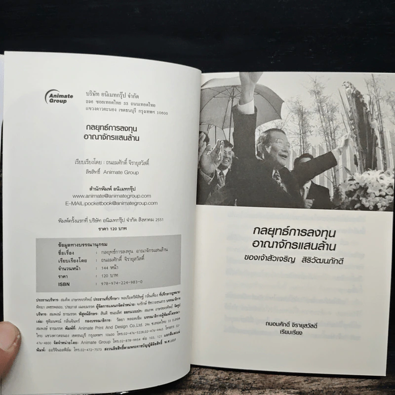 กลยุทธ์การลงทุนอาณาจักรแสนล้านของเจ้าสัวเจริญ สิริวัฒนภักดี - ถนอมศักดิ์ จิรายุสวัสดิ์ รูปที่ 6