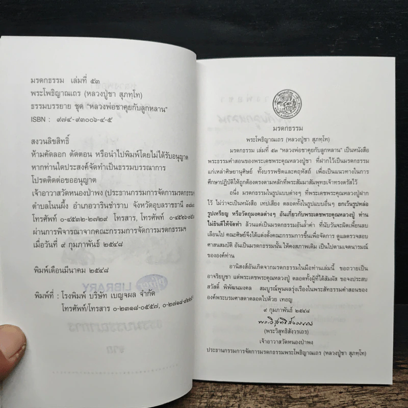 คุยกับลูกหลาน - พระโพธิญาณเถร (หลวงพ่อชา) รูปที่ 7